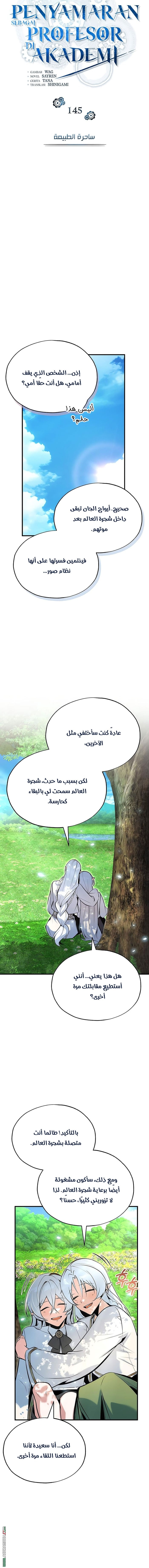 Read Academy’s Undercover Professor AR Manga Online