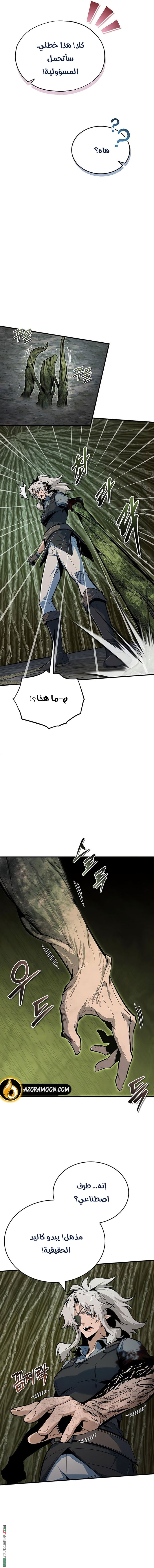 Read Academy’s Undercover Professor AR Manga Online