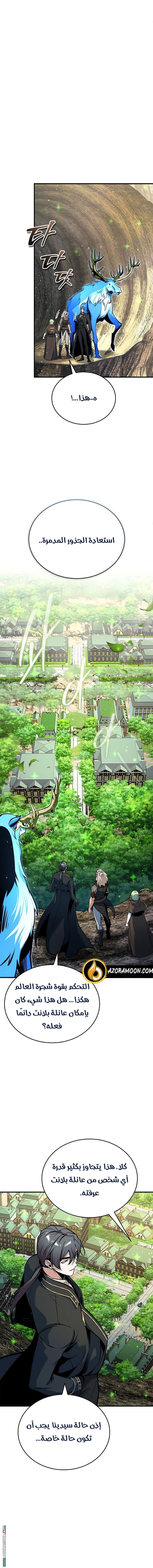 Read Academy’s Undercover Professor AR Manga Online