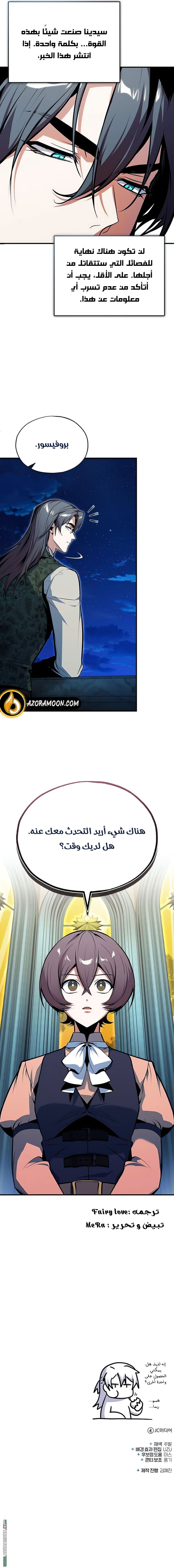 Read Academy’s Undercover Professor AR Manga Online