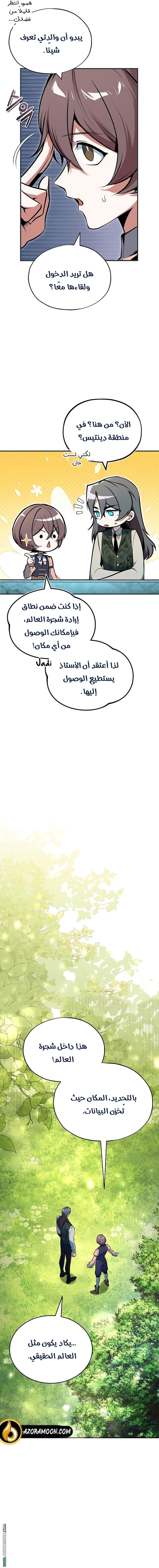 Read Academy’s Undercover Professor AR Manga Online