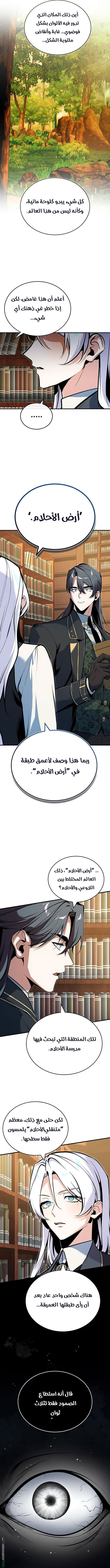 Read Academy’s Undercover Professor AR Manga Online