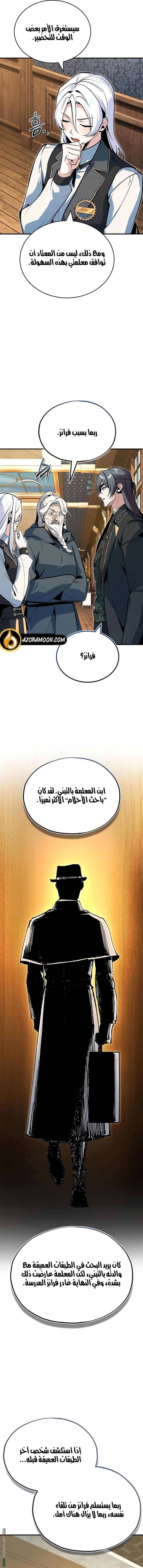 Read Academy’s Undercover Professor AR Manga Online