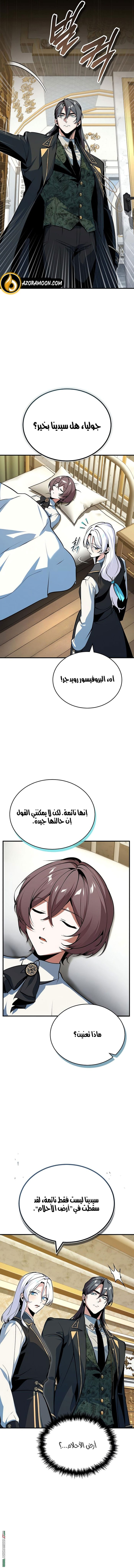 Read Academy’s Undercover Professor AR Manga Online