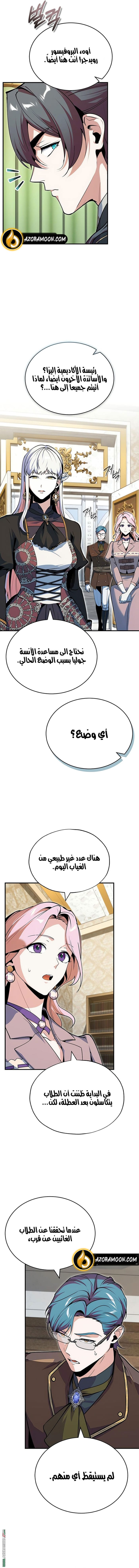 Read Academy’s Undercover Professor AR Manga Online