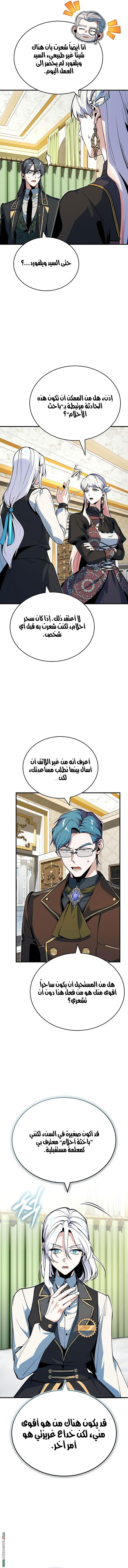 Read Academy’s Undercover Professor AR Manga Online