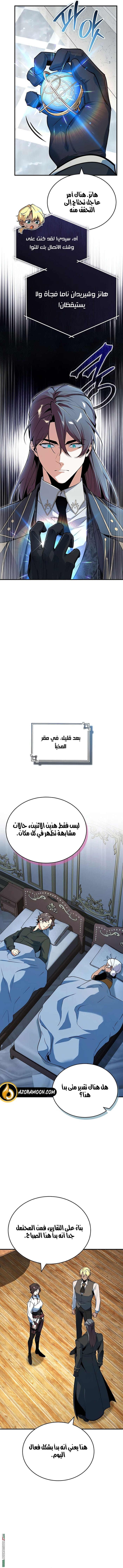 Read Academy’s Undercover Professor AR Manga Online