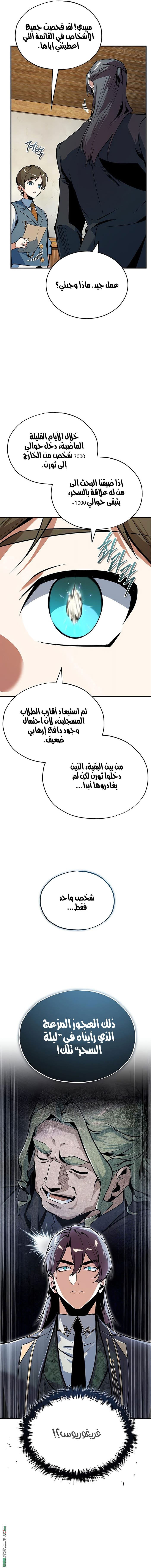 Read Academy’s Undercover Professor AR Manga Online