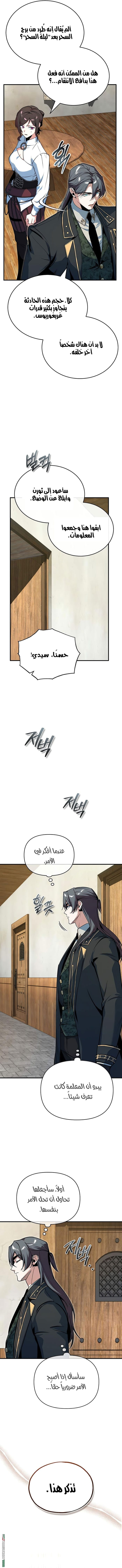 Read Academy’s Undercover Professor AR Manga Online