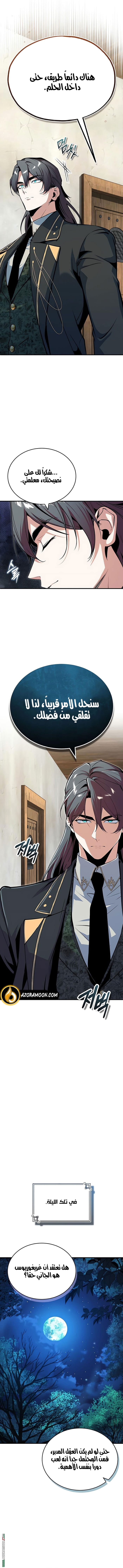 Read Academy’s Undercover Professor AR Manga Online