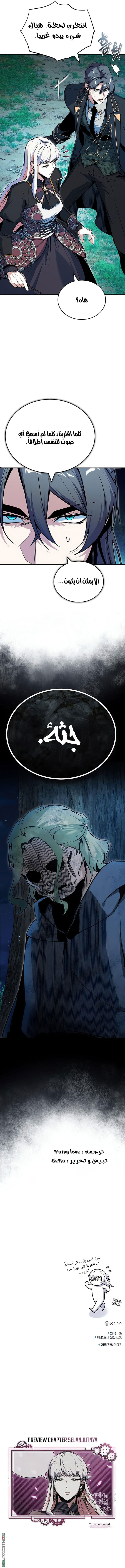 Read Academy’s Undercover Professor AR Manga Online