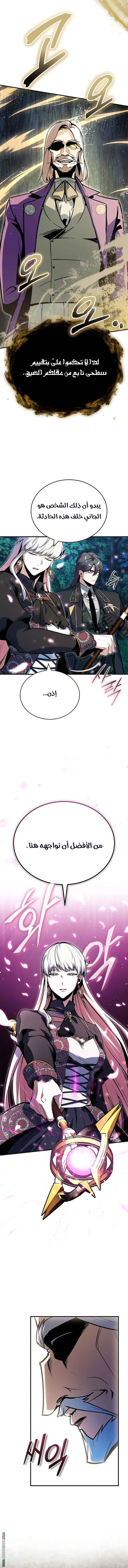 Read Academy’s Undercover Professor AR Manga Online