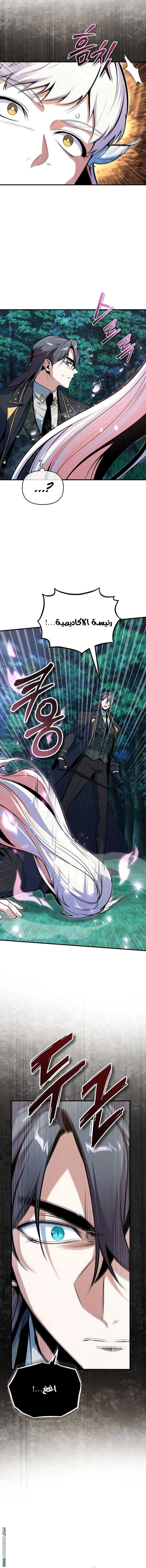 Read Academy’s Undercover Professor AR Manga Online