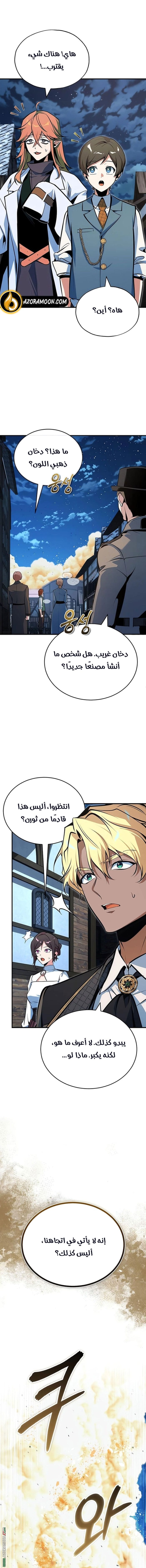 Read Academy’s Undercover Professor AR Manga Online