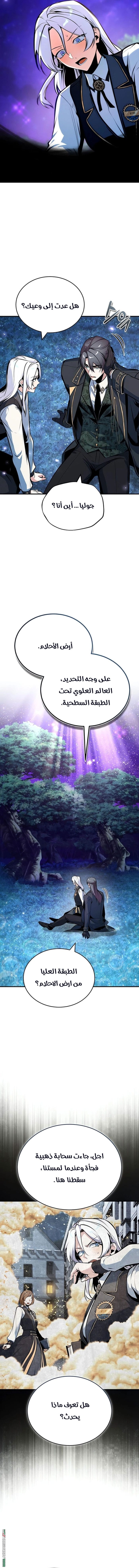 Read Academy’s Undercover Professor AR Manga Online