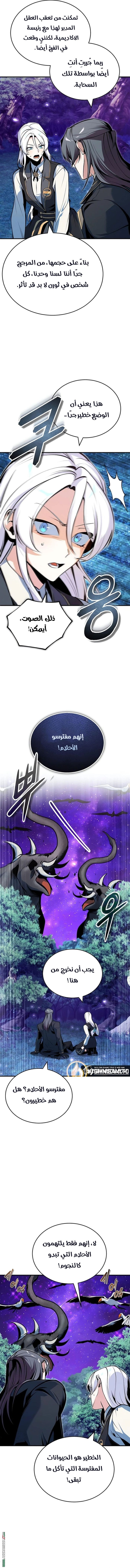 Read Academy’s Undercover Professor AR Manga Online