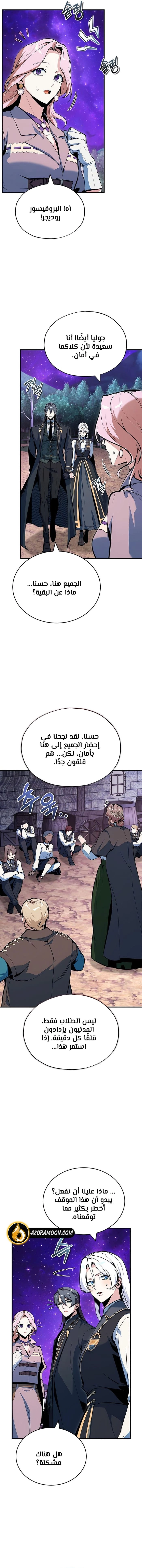 Read Academy’s Undercover Professor AR Manga Online