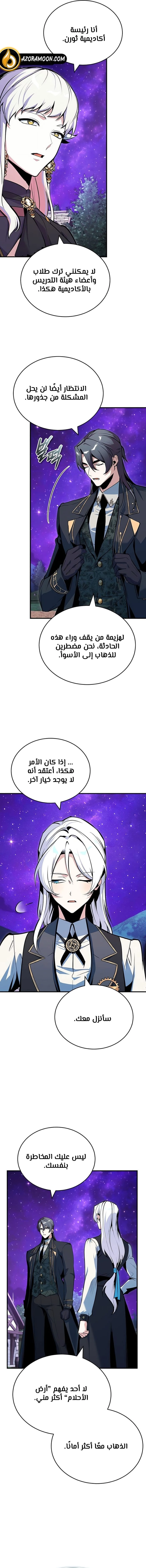 Read Academy’s Undercover Professor AR Manga Online