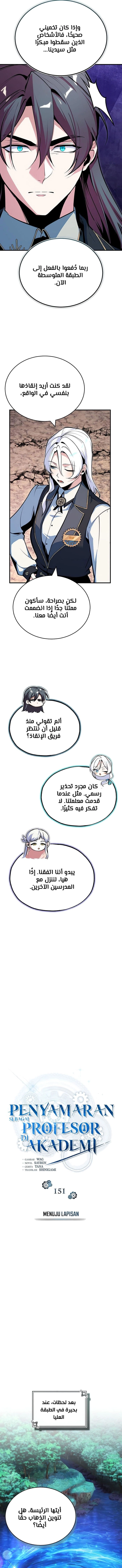 Read Academy’s Undercover Professor AR Manga Online