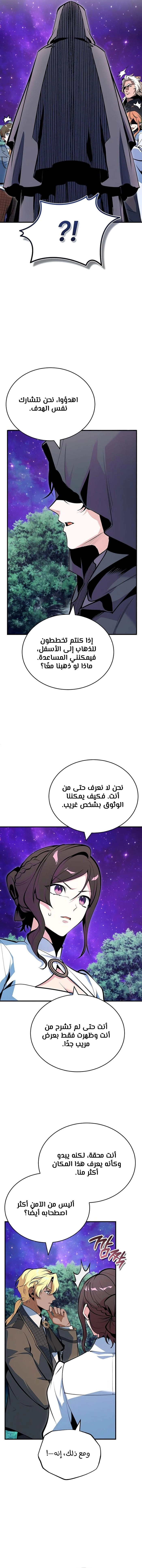 Read Academy’s Undercover Professor AR Manga Online