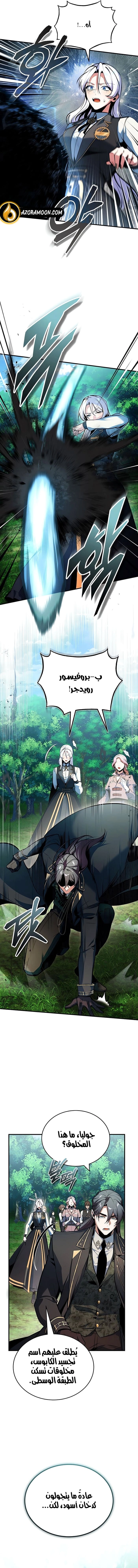 Read Academy’s Undercover Professor AR Manga Online