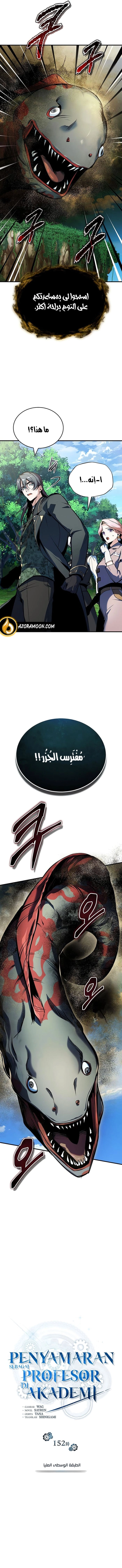 Read Academy’s Undercover Professor AR Manga Online