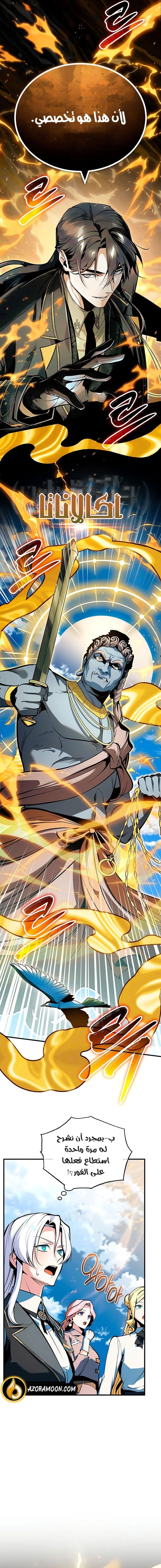 Read Academy’s Undercover Professor AR Manga Online