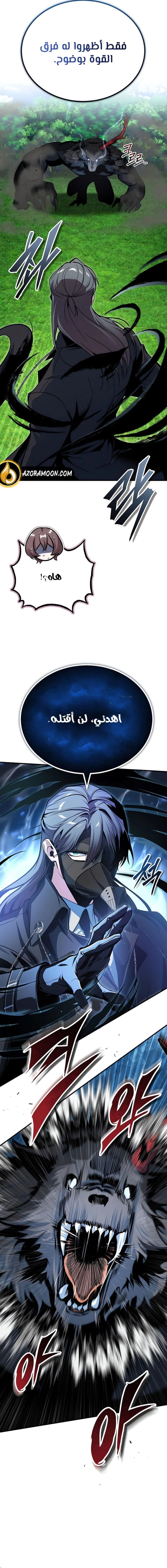 Read Academy’s Undercover Professor AR Manga Online