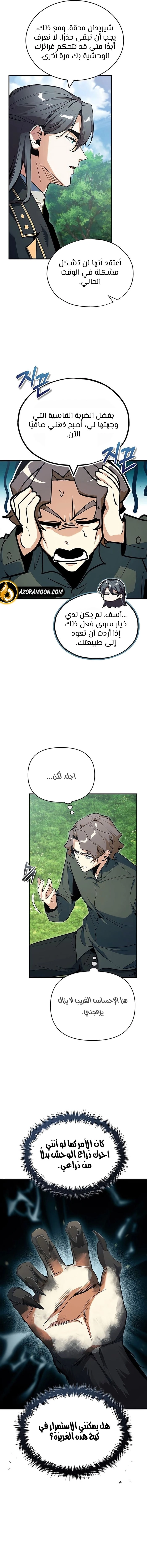 Read Academy’s Undercover Professor AR Manga Online