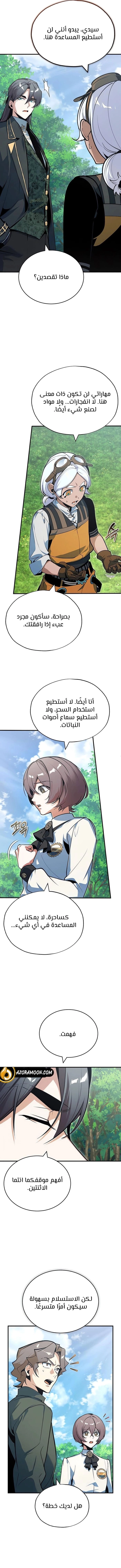 Read Academy’s Undercover Professor AR Manga Online