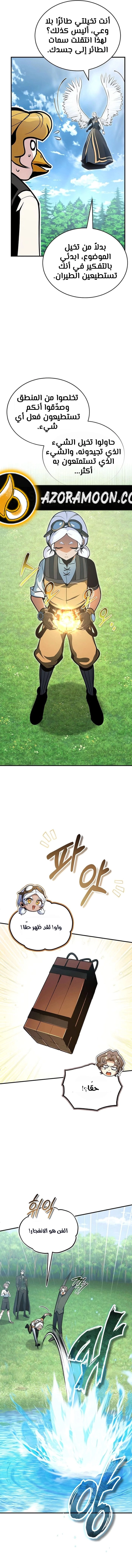 Read Academy’s Undercover Professor AR Manga Online