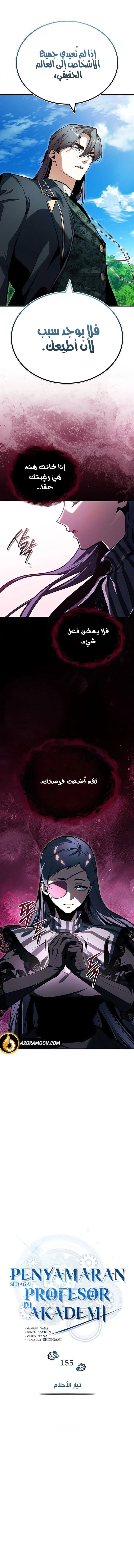 Read Academy’s Undercover Professor AR Manga Online