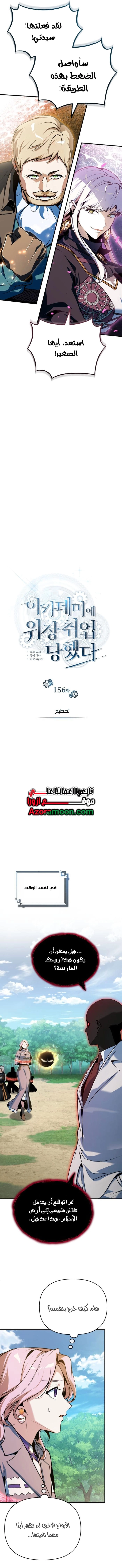 Read Academy’s Undercover Professor AR Manga Online