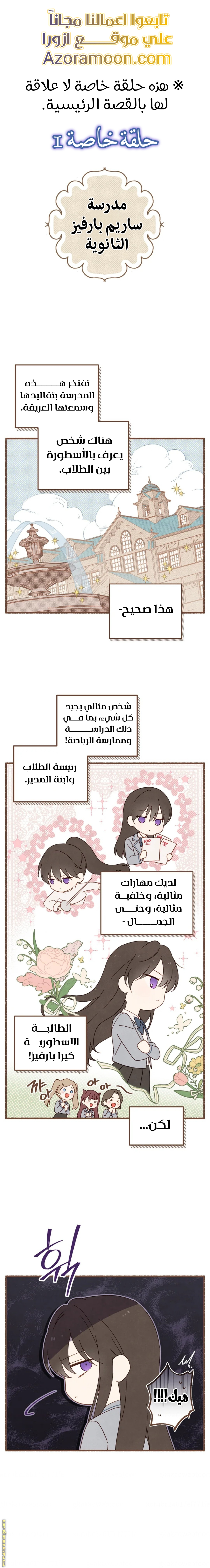 Read Actually I was the Real One AR Manga Online