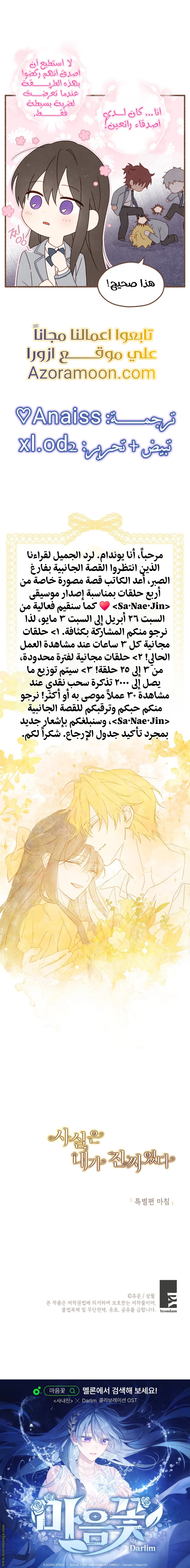 Read Actually I was the Real One AR Manga Online