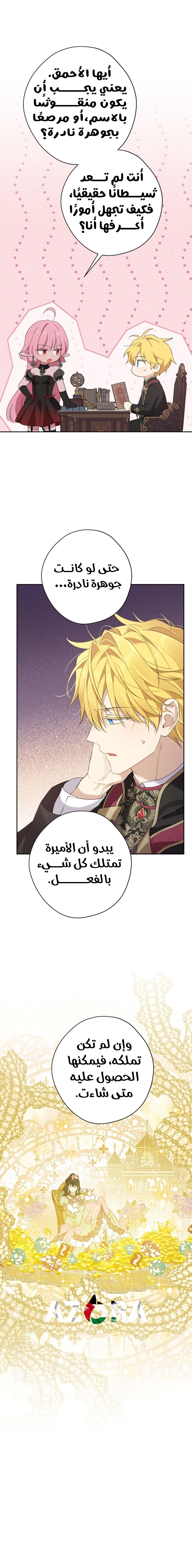 Read Actually I was the Real One AR Manga Online