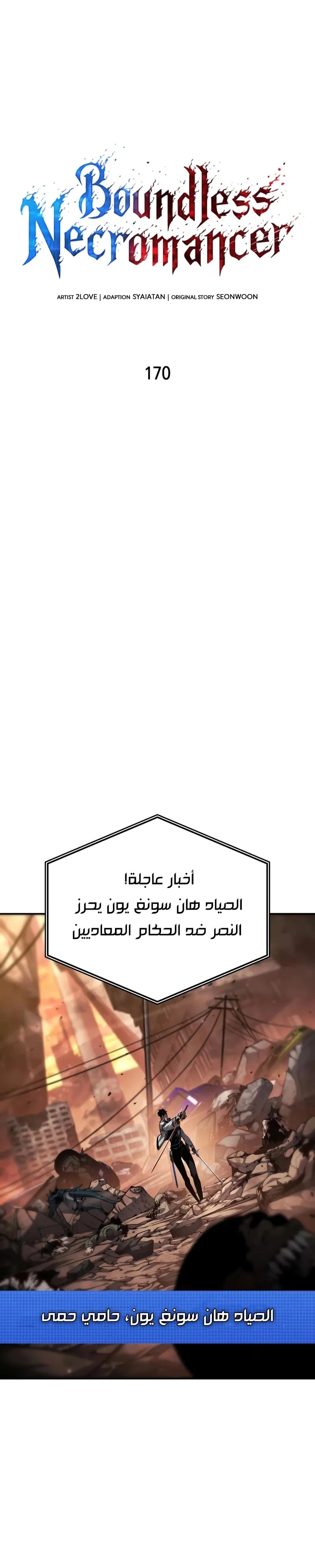 Read Boundless Necromancer AR Manga Online