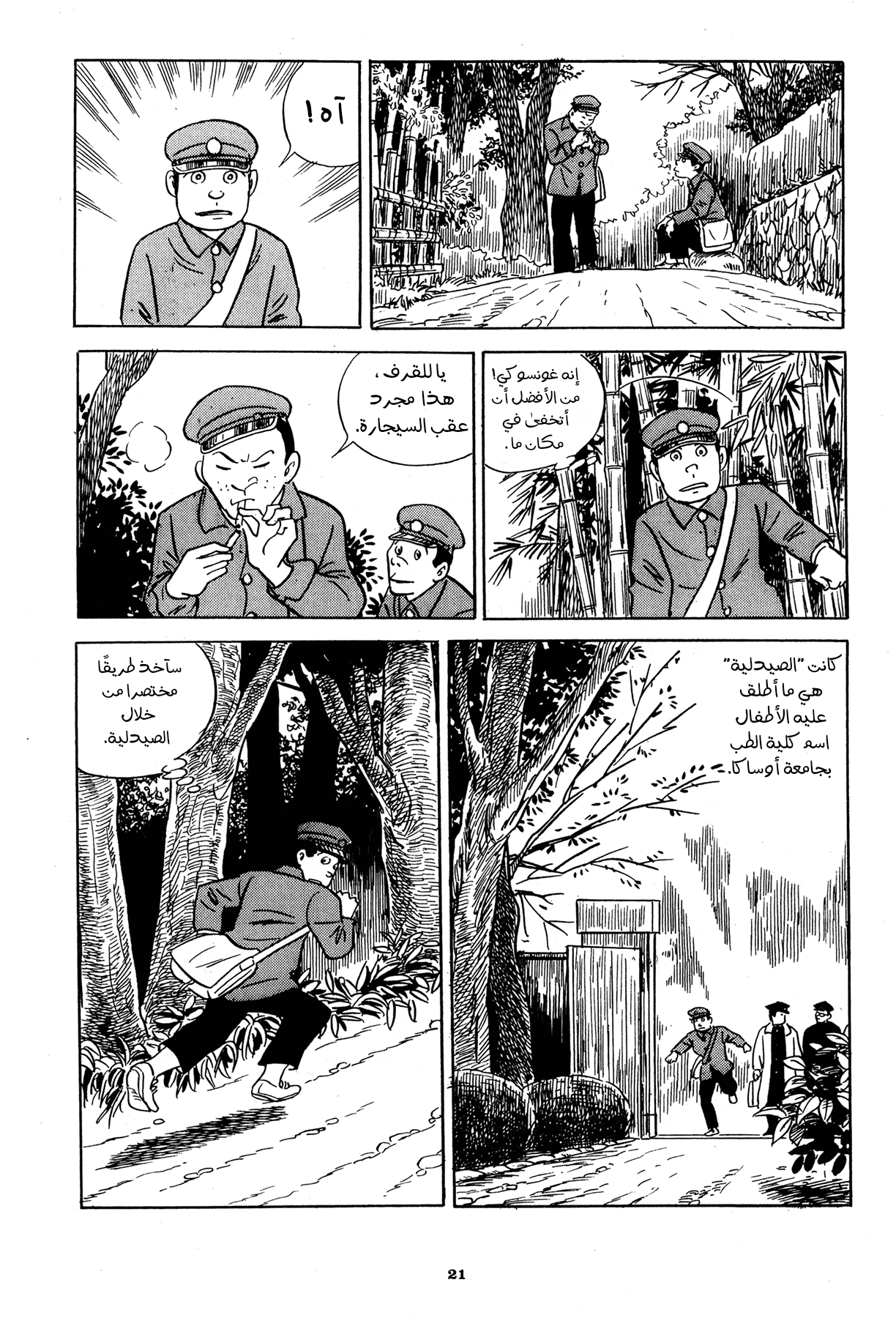 Read Boy’s Abyss AR Manga Online