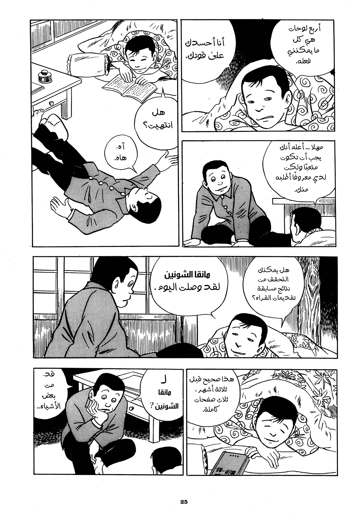 Read Boy’s Abyss AR Manga Online