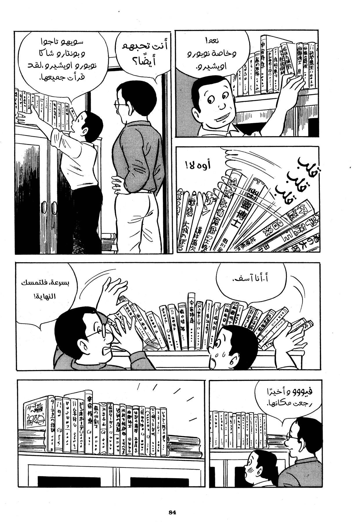 Read Boy’s Abyss AR Manga Online