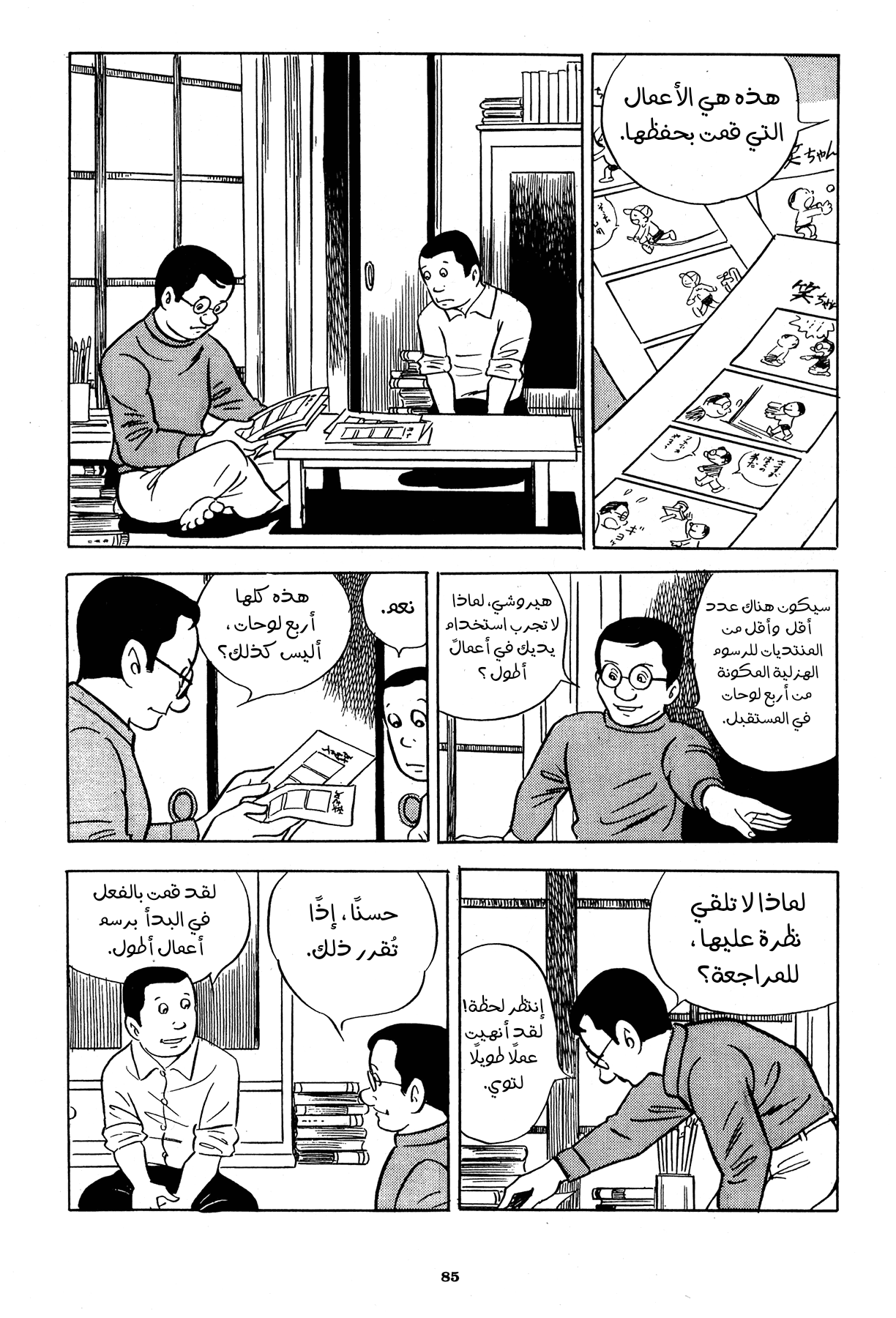 Read Boy’s Abyss AR Manga Online