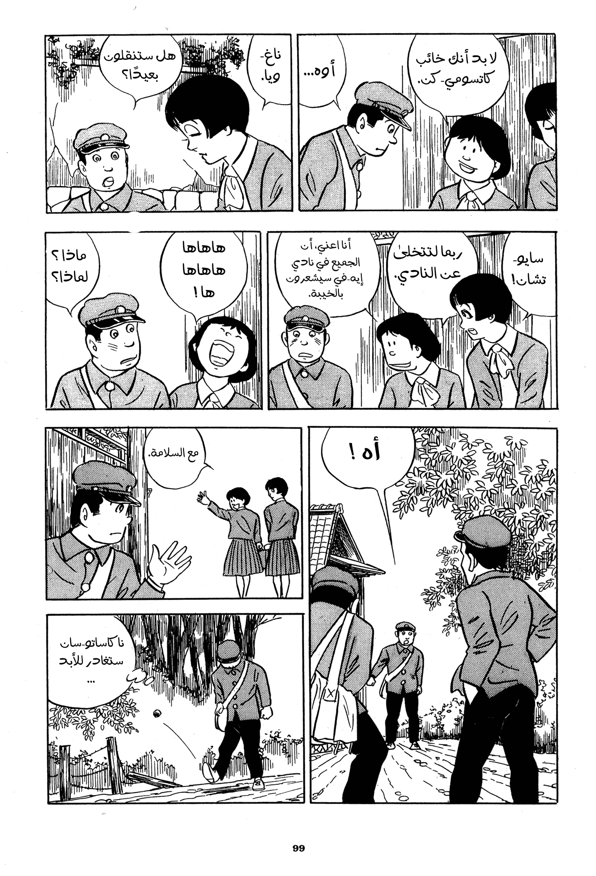 Read Boy’s Abyss AR Manga Online