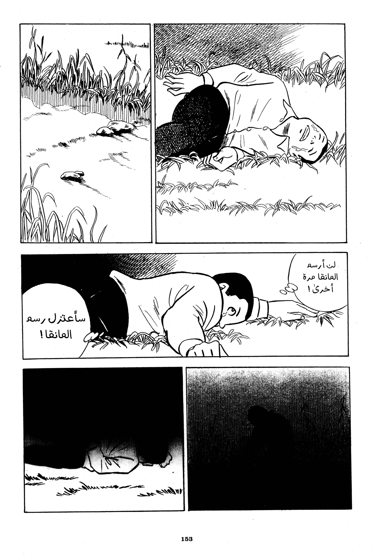 Read Boy’s Abyss AR Manga Online