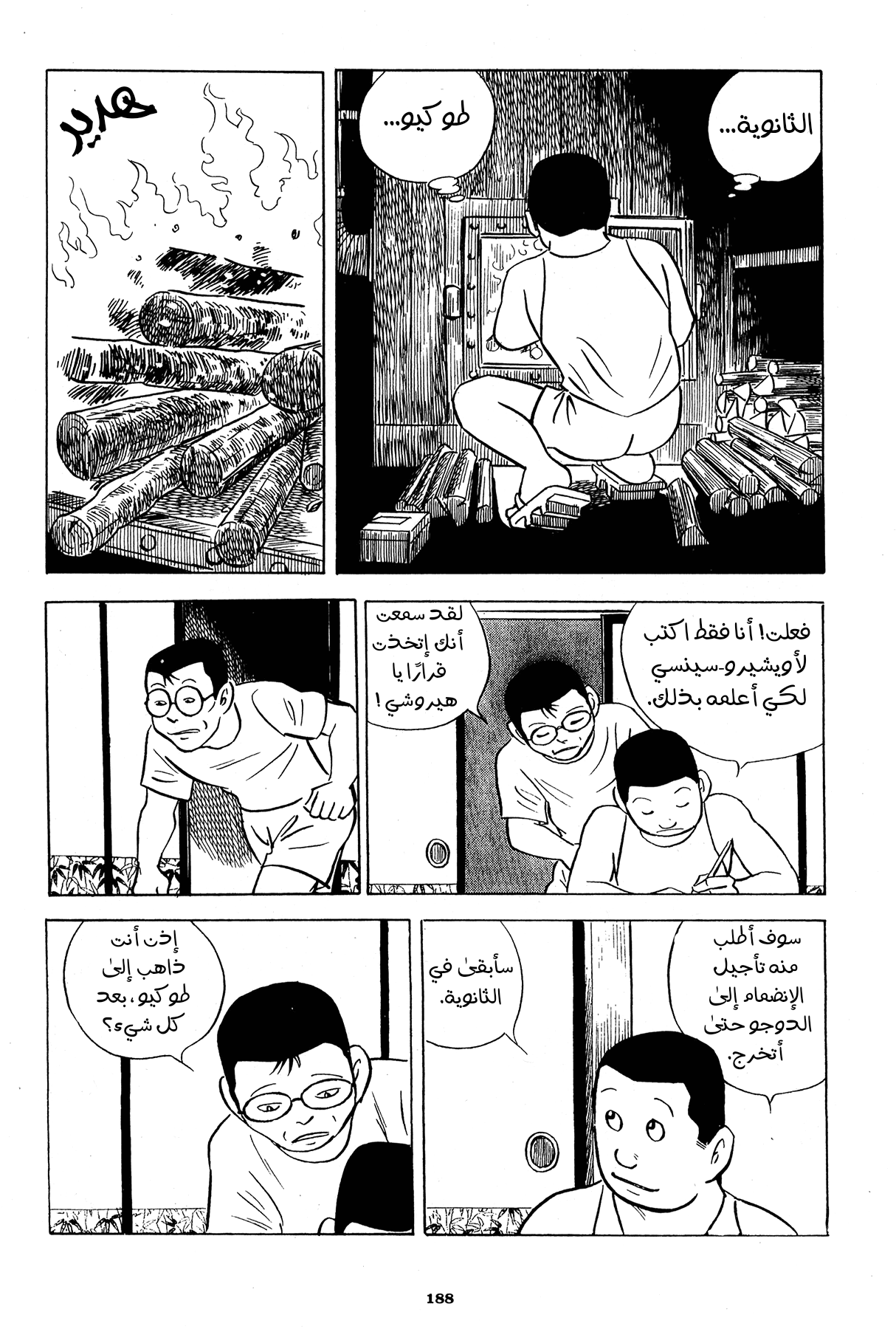 Read Boy’s Abyss AR Manga Online