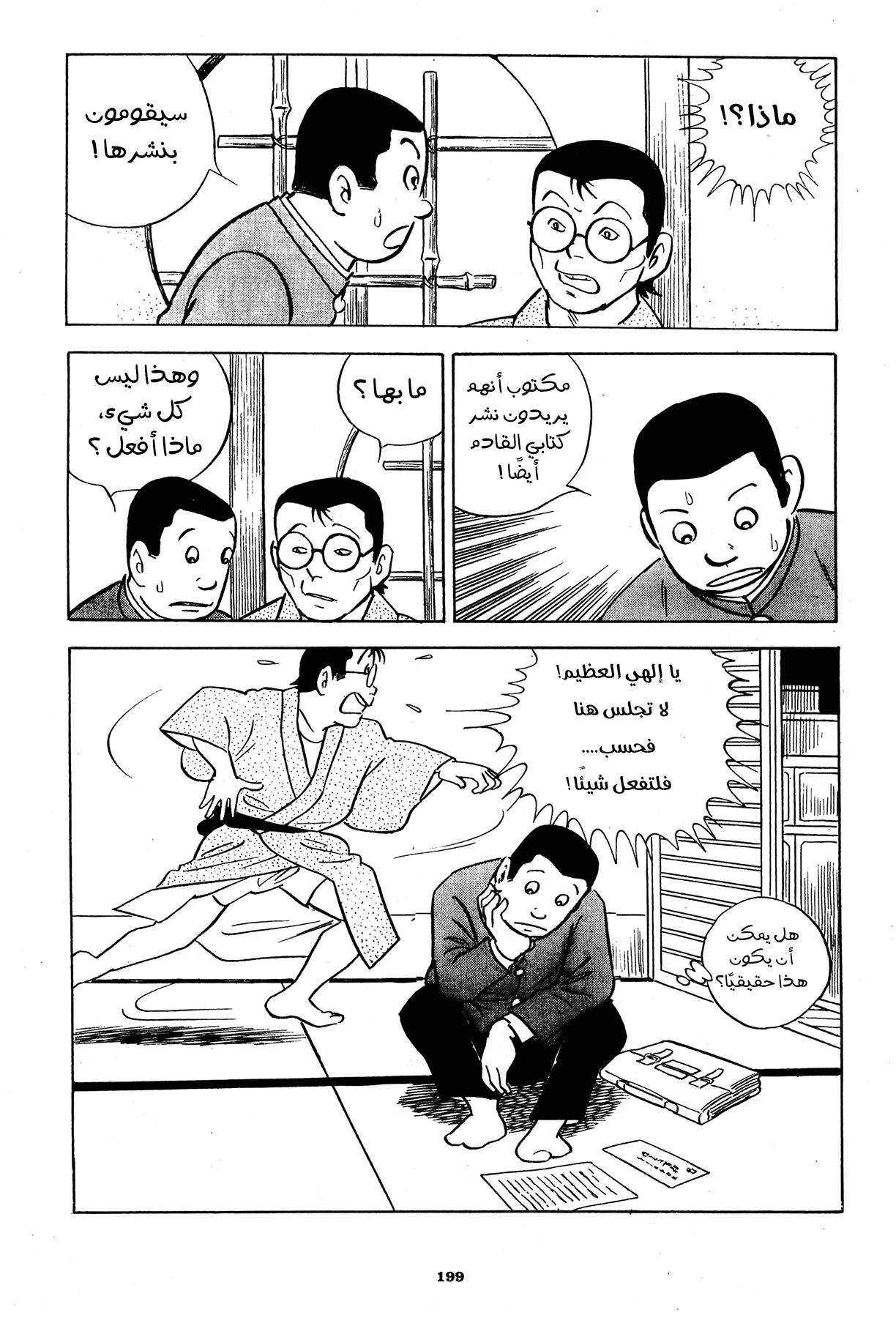 Read Boy’s Abyss AR Manga Online