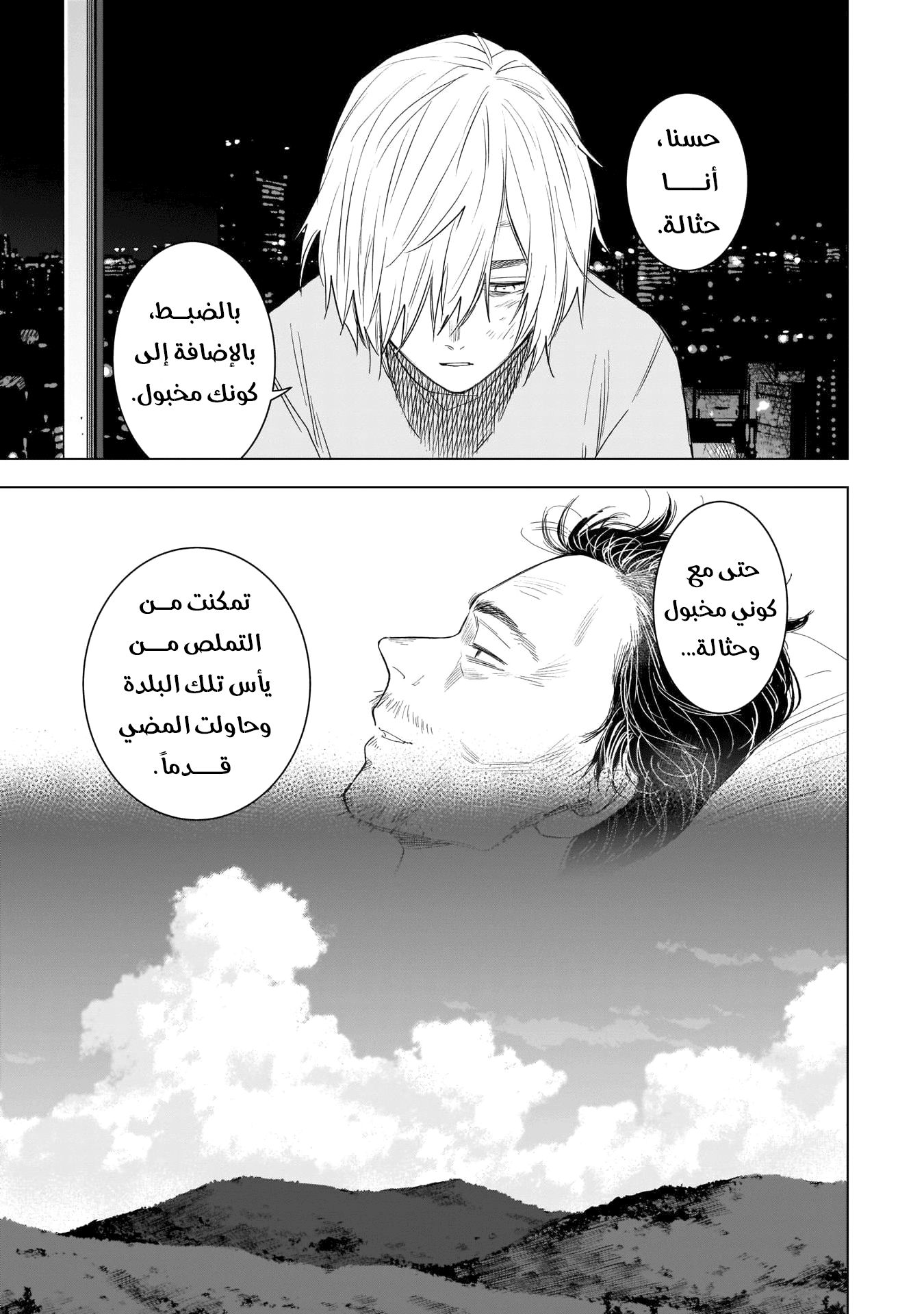 Read Boy’s Abyss AR Manga Online