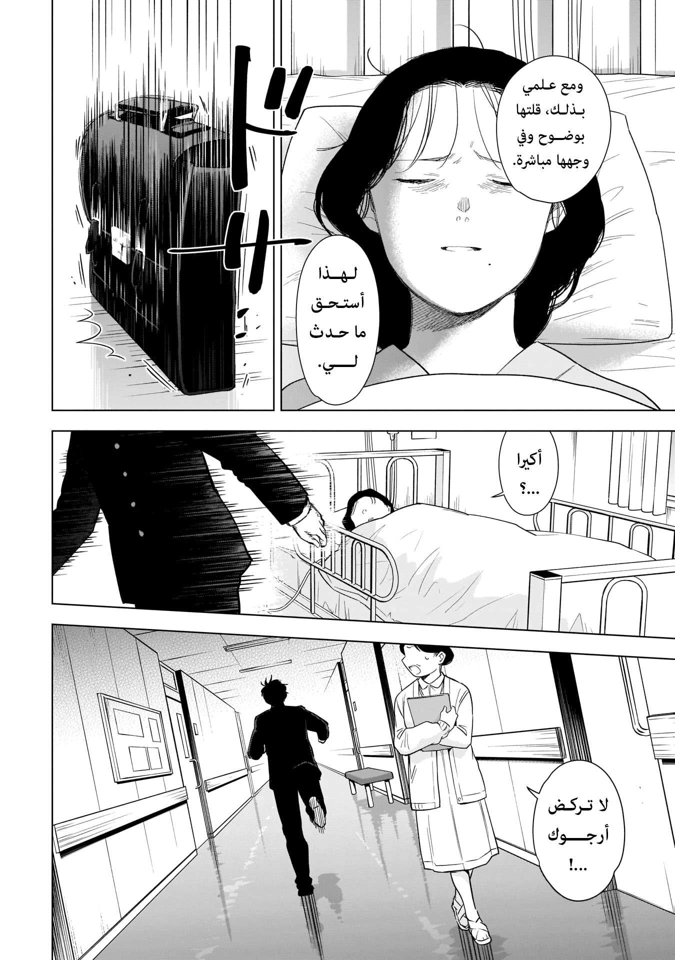 Read Boy’s Abyss AR Manga Online