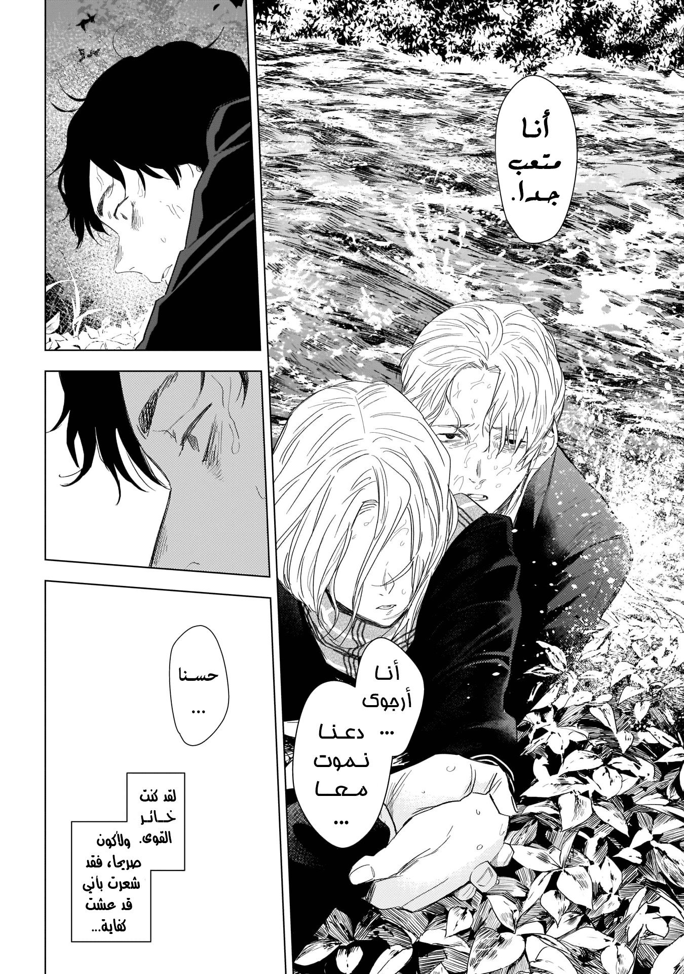 Read Boy’s Abyss AR Manga Online