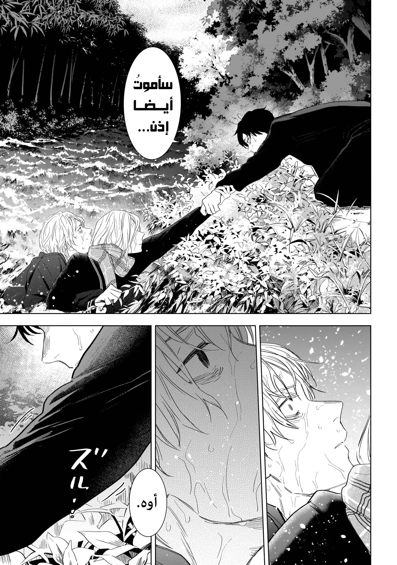 Read Boy’s Abyss AR Manga Online