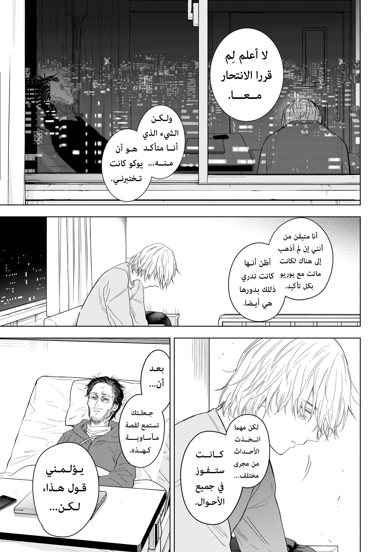 Read Boy’s Abyss AR Manga Online